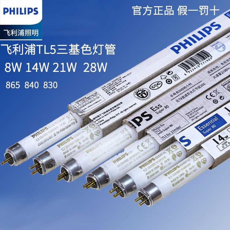 飞利浦t5荧光灯管日光灯管节能灯