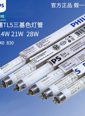 飞利浦t5灯管三基色TL-5荧光灯管8W14W21W28W 节能格栅灯日光灯管