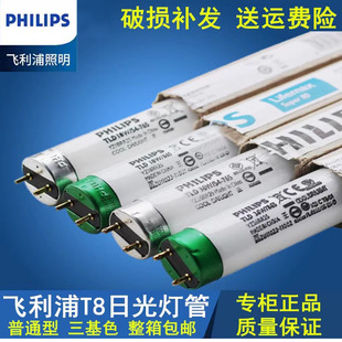 飞利浦T8日光灯管直管格栅荧光灯管三基色灯管TLD18W30W36W58W