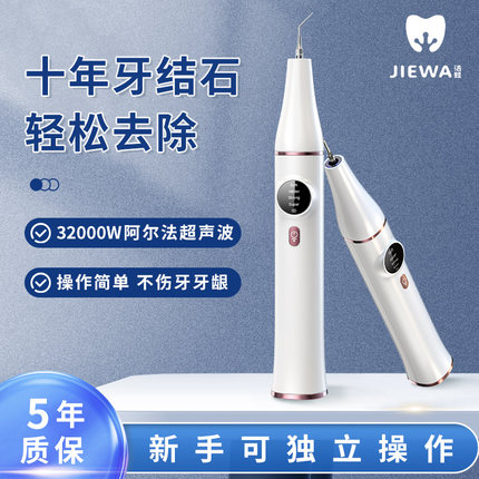 牙结石去除器洁牙仪洗牙齿污垢除牙石牙垢清洁神器超声波冲洗牙器