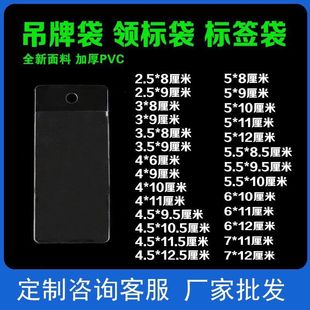 现货批发PVC透明吊牌袋 标签商标卡套袋唛头平口塑料备扣领标袋