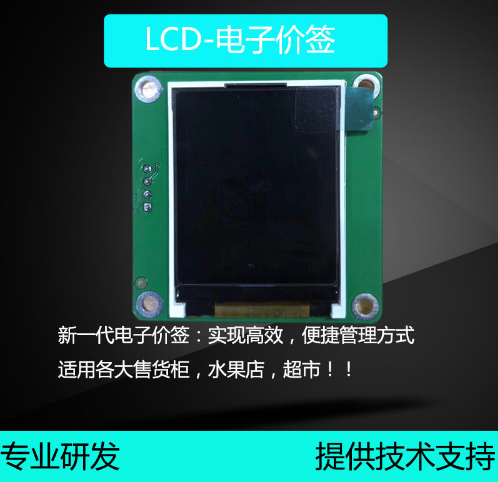 武汉电子标签LCD价签2.8寸