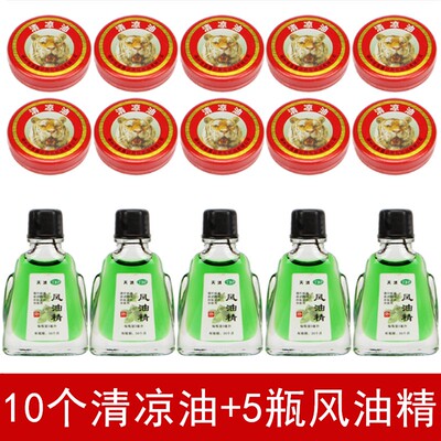 木屹辰驱蚊止痒提神醒脑夏季组合15件套  5个风油精10个清凉油