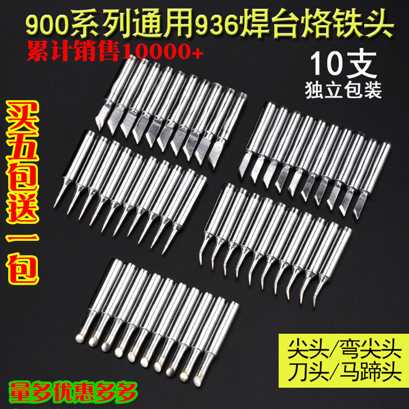 包邮900烙铁头咀焊咀刀头尖头马蹄形型烙铁头通用936焊台电焊头