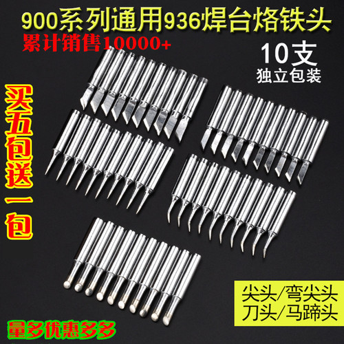 包邮900烙铁头咀焊咀刀头尖头马蹄形型烙铁头通用936焊台电焊头