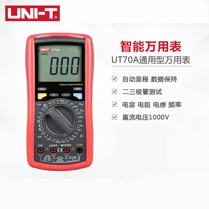 优利德UT70A/B/C/D高精度数字万用表电流表万能表电压表电容表