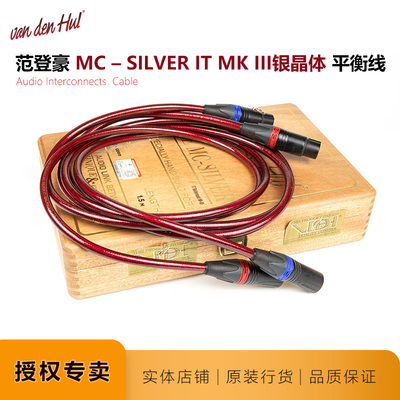 范登豪信号线原装专业高端镀银