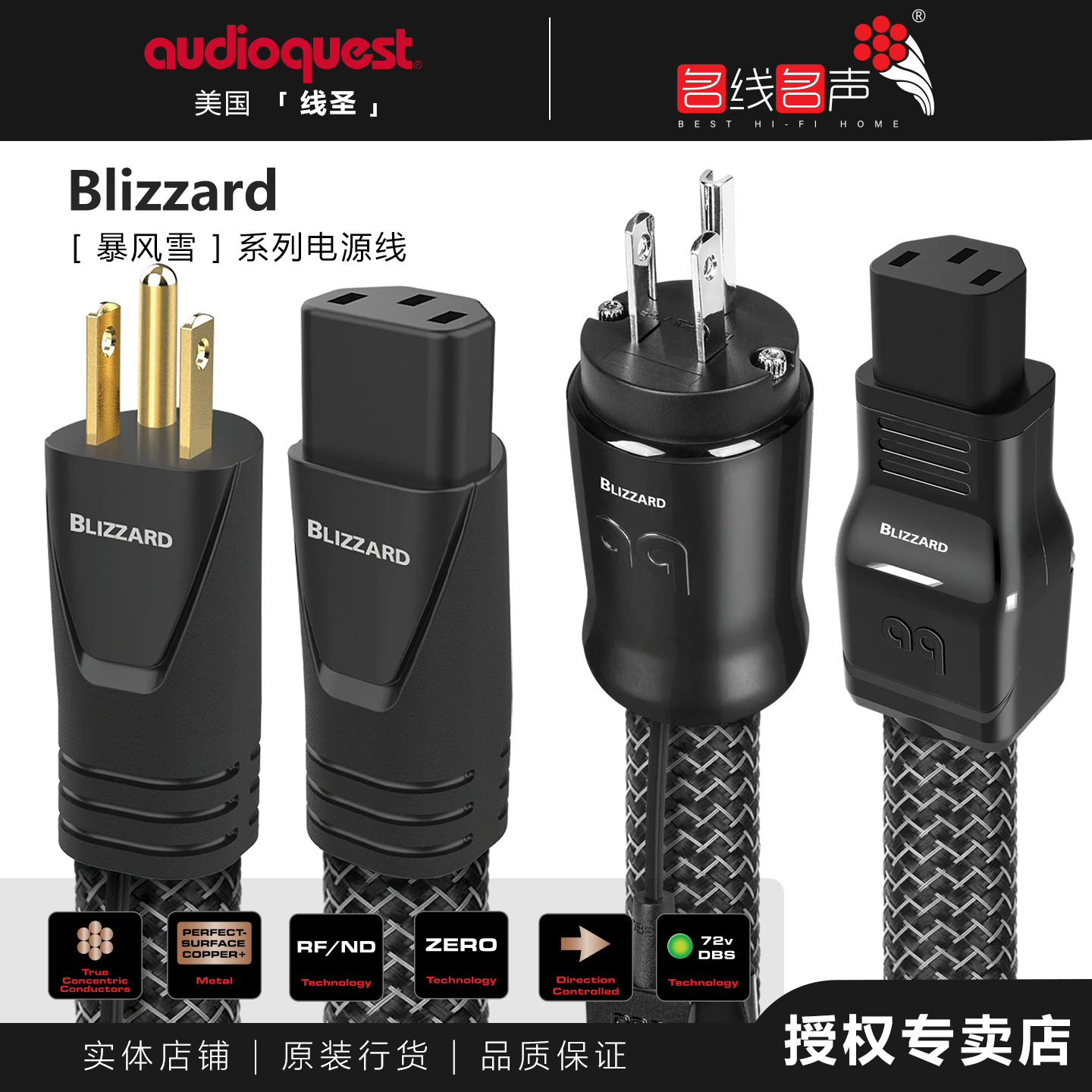 线圣Audioquest Blizzard暴风雪电源线15A电源线正品行货