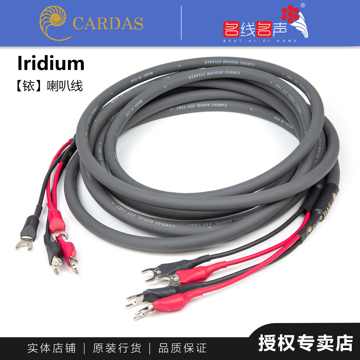 代理美国Cardas卡达斯Iridium依音箱线上海名线屋音响功放喇叭线