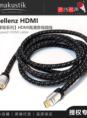 德国inakustik EXZELLENZ 5 星級HDMI HDR 4K高清线音频线原装