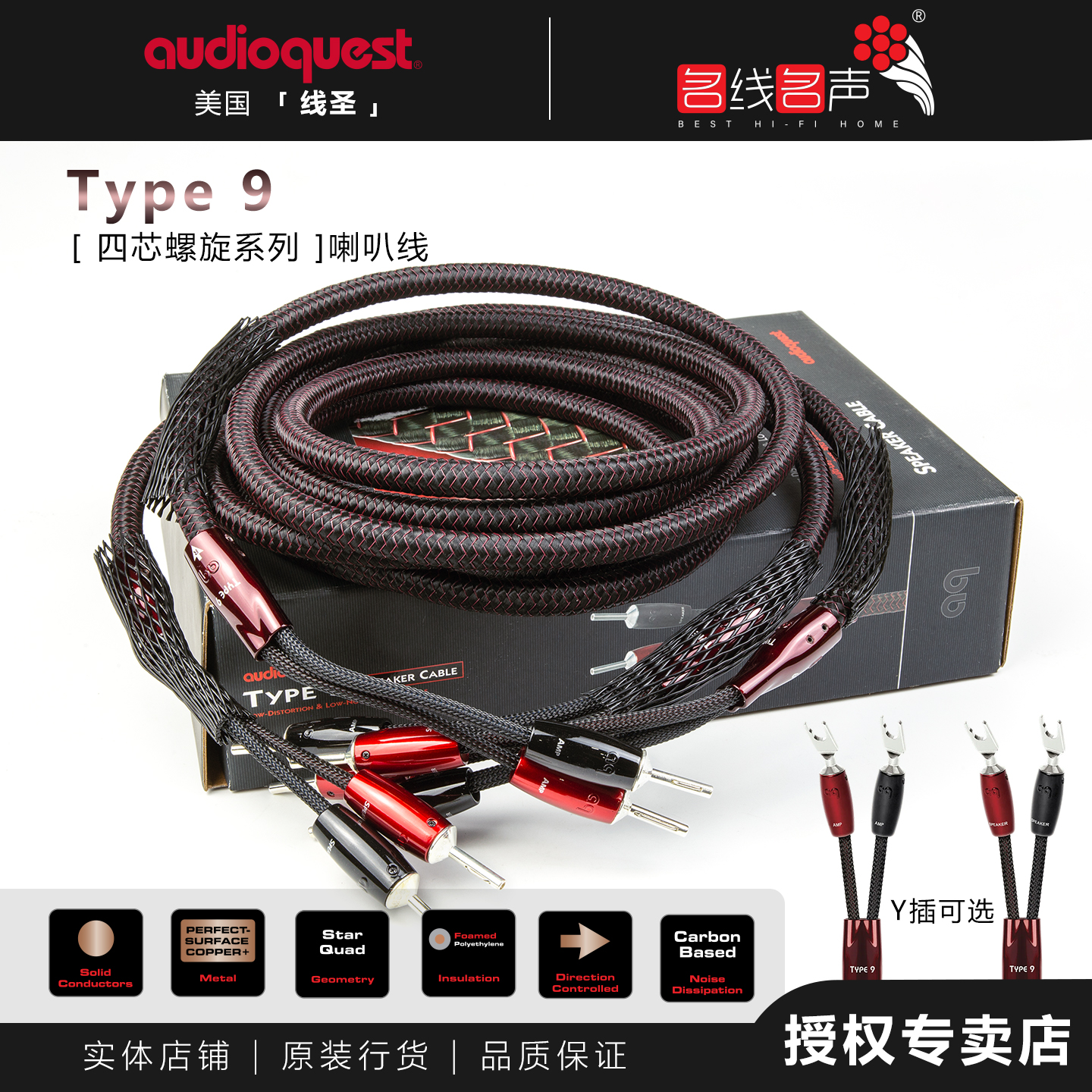 线圣TYPE9高保真纯铜音响音箱线