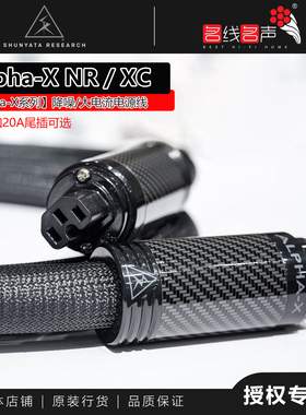 Shunyata蛇王ALPHA X三代NR/XC音源大电流功放后级HIFI线电源线