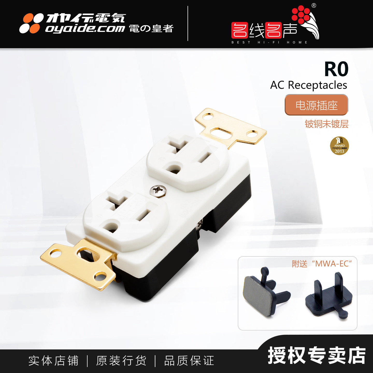 电之皇者R0铍无镀层防干扰美标名线名声欧亚德Oyaide电源插座