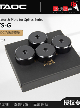 高丘PTS-G高密度碳石墨器材钉脚CD垫片功放专业日本TAOC避震脚钉