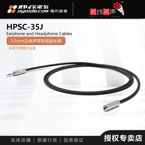 纯铜耳机升级线欧亚德3.5延长线