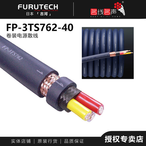 日本FURUTECH古河FP-3TS762-40