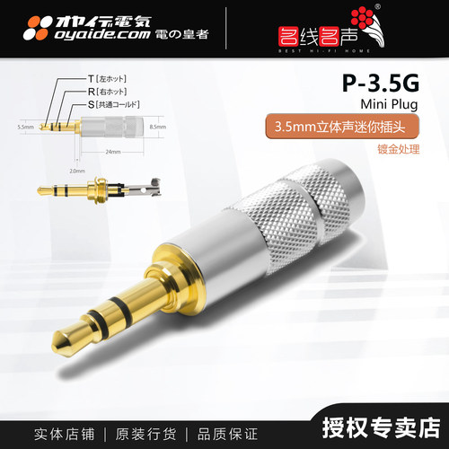 镀金耳机插头欧亚德专业3.5插头