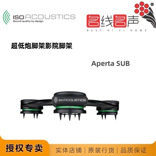低音炮加拿大isoAcoustics Aperta SUB超低音脚架支架影院脚垫