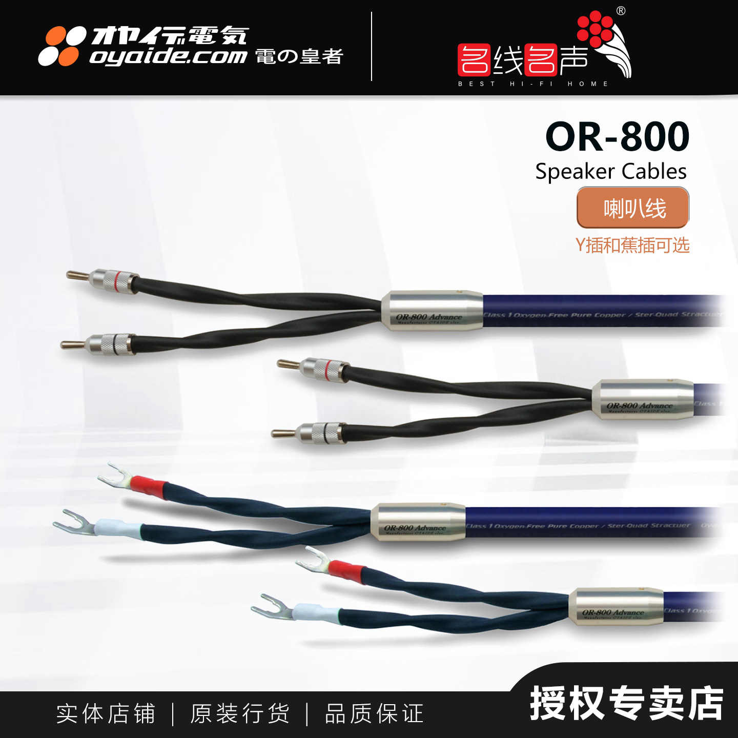 欧亚德OR800功放音响发烧音箱线上海名线屋日本Oyaide原厂喇叭线