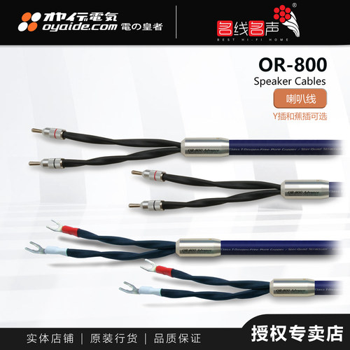 功放喇叭线欧亚德音箱线纯铜线