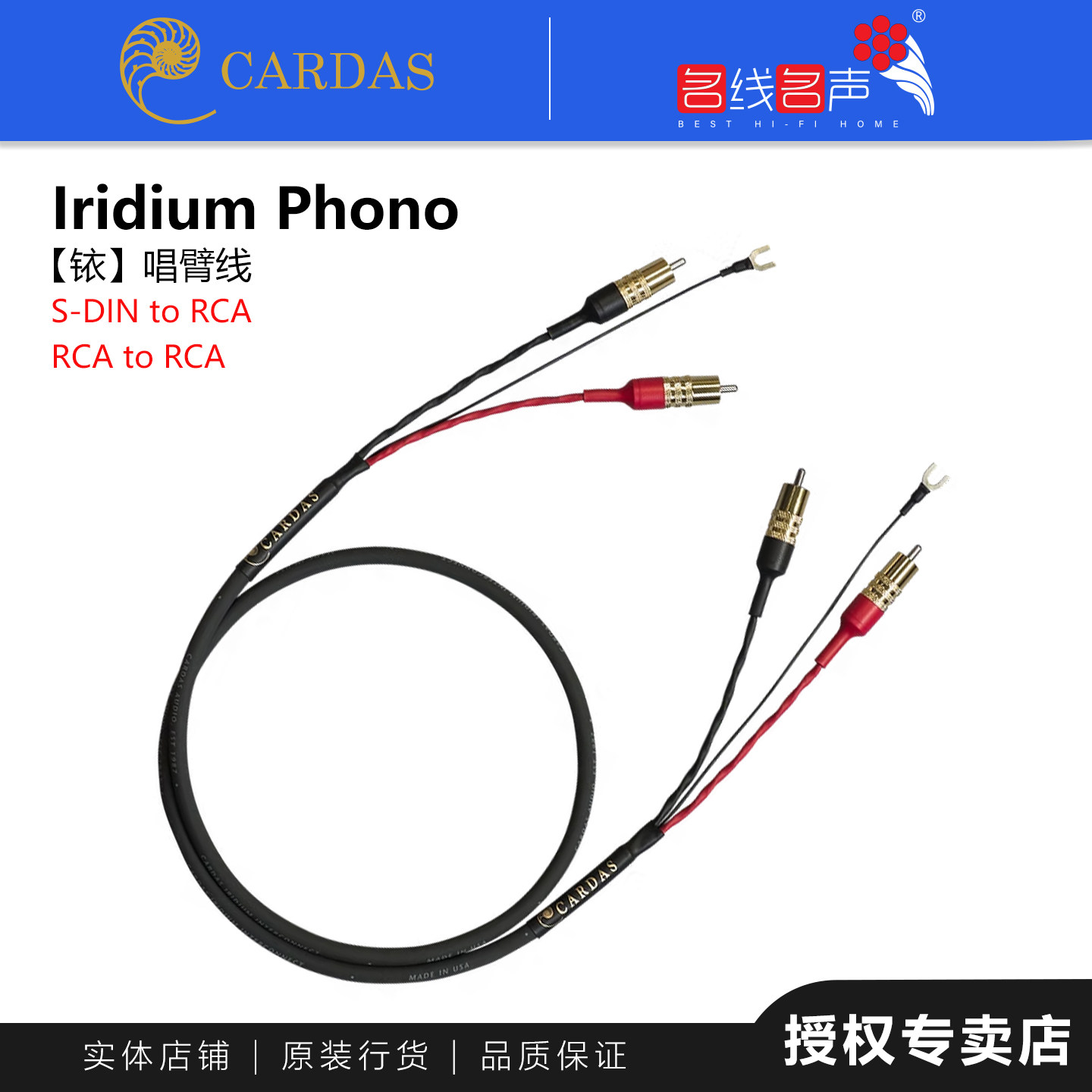 卡达斯Iridium黑胶唱臂线唱放功放前级音响连接线CARDAS原装
