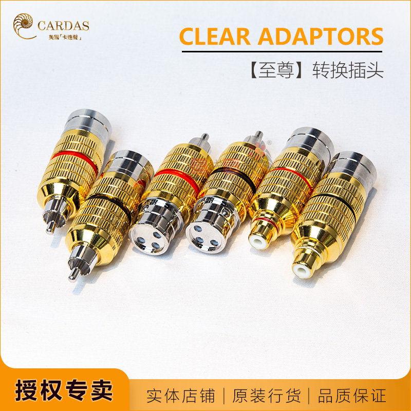 卡达斯XLR转RCA平衡公母CGFXLR美国CARDAS平衡头转换名线名声