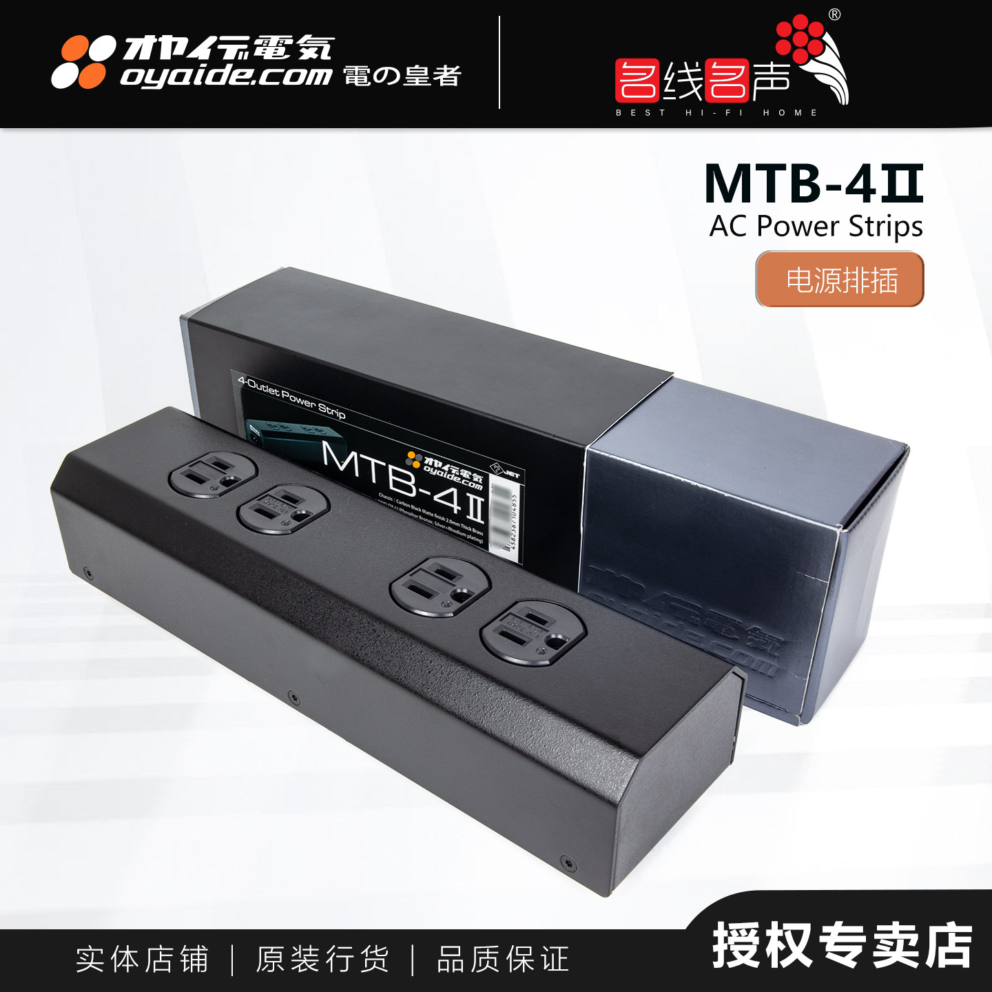 全新MTB-4 II电源排插日本Oyaide电之皇者欧亚德插座美式插板