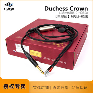 银彩Crown单晶银6.35mm 耳机线Siltech耳机升级线 HD800荷兰原装