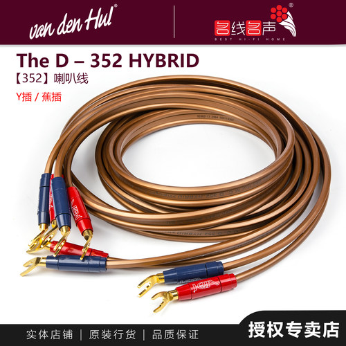 镀银喇叭线范登豪原装专业音箱线