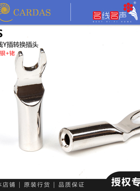 卡达斯BTS转换头香蕉插转Y插名线名声美国CARDAS喇叭Y插头音箱线