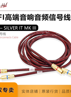 VDH范登豪MC-SILVER IT MK III信号线荷兰Van Den Hul镀银平衡线
