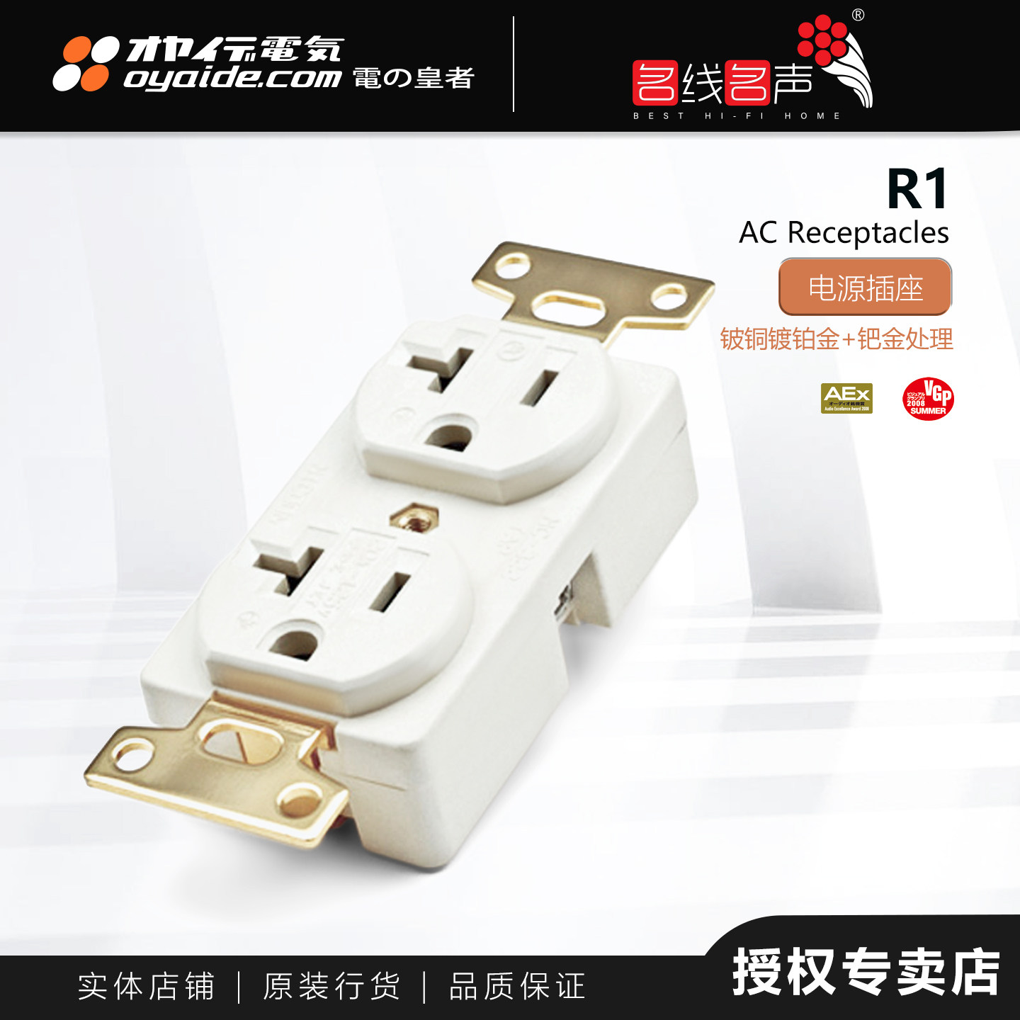 欧亚德R1镀钯金铂金R1美式电源插座20A名线名声日本Oyaide原产