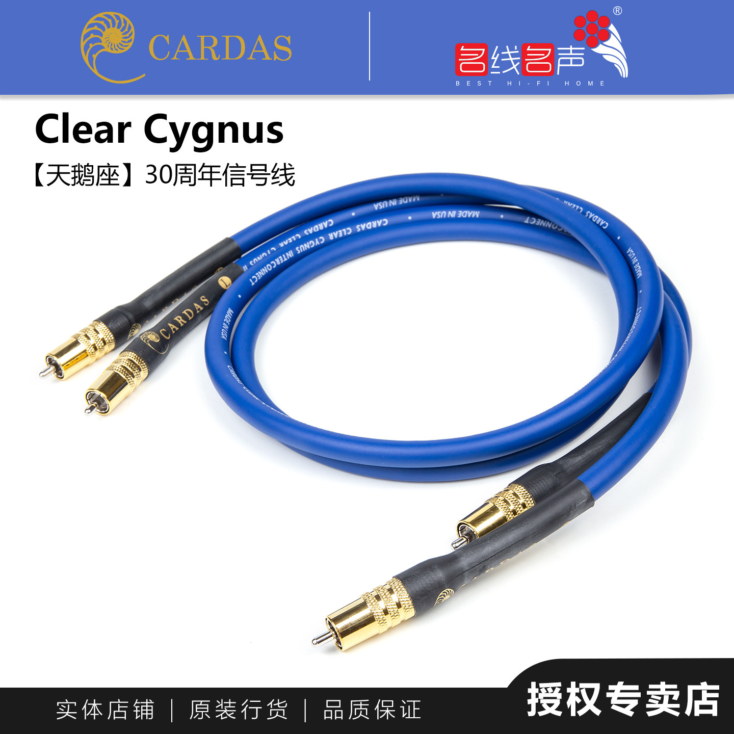 美国CARDAS卡达斯Clear Cygnus天鹅座30周年纪念新款信号线音频线