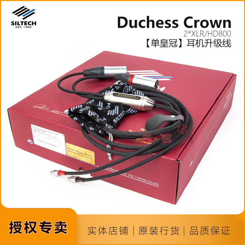 荷兰银彩皇冠hd800耳机升级线