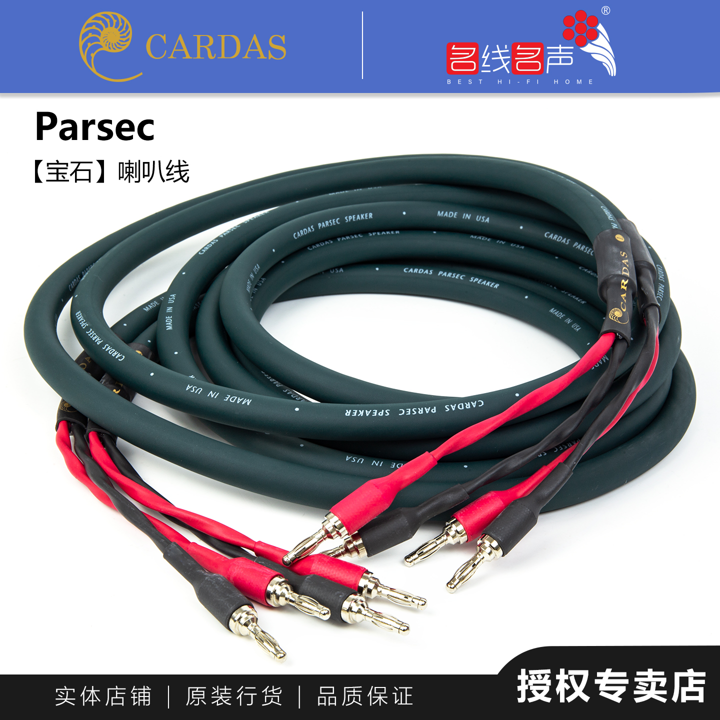 音箱喇叭线卡达斯功放专业原装