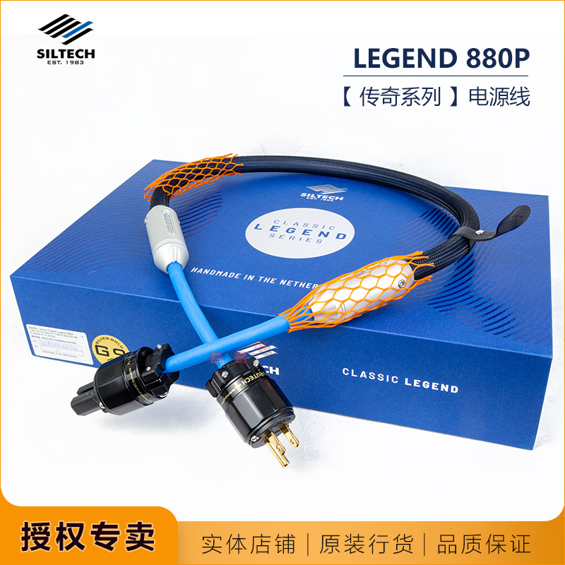 荷兰Siltech银彩G9合金Classic Legend 功放后级插座线880P电源线