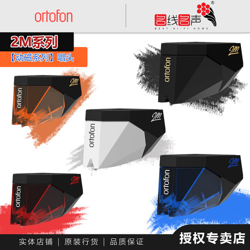 高度风Ortofon 2M系列 Mono黑胶唱头动磁单声道唱针唱头