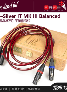 范登豪MC-SILVER IT MK III信号线VDH荷兰Van Den Hul镀银平衡线