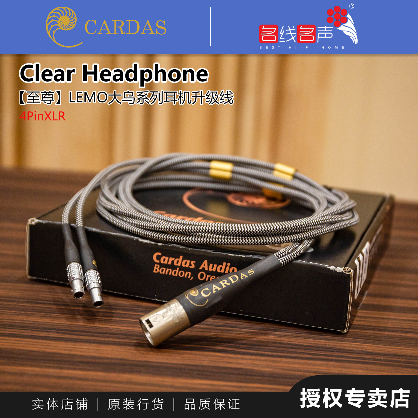 耳机升级线卡达斯平衡专业耳放