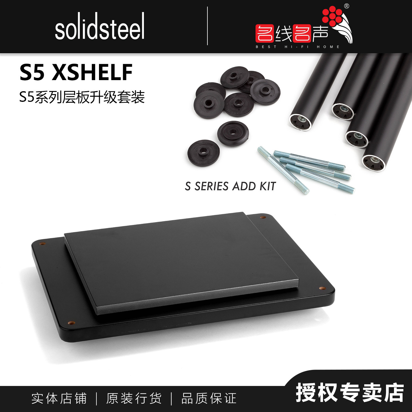 架皇S5系列器材架加层板上海名线屋意大利SOLIDSTEEL单层增配板