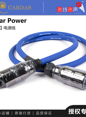 卡达声Clear 至尊音源功放美标名线名声美国卡达斯CARDAS电源线