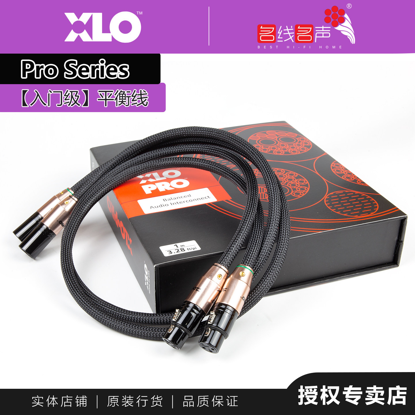 美国XLO至高PRO专业系列XP-2A XLR线CD功放解码线音频信号平衡线