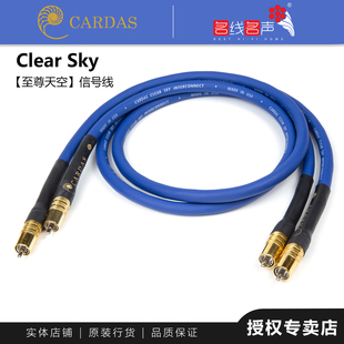 SKY至尊天空音频线发烧线HIFI线信号线 美国CARDAS卡达斯Clear