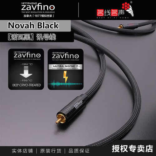 ZAVFINO 1877PHONO Novah Black 信号线RCA莲花线音频连接线cd机