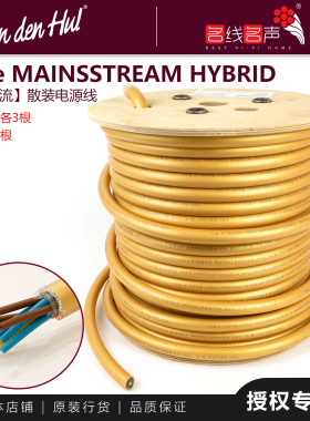 大主流范登豪名线名声音箱电源线 荷兰VandenHul音响电源散线行货