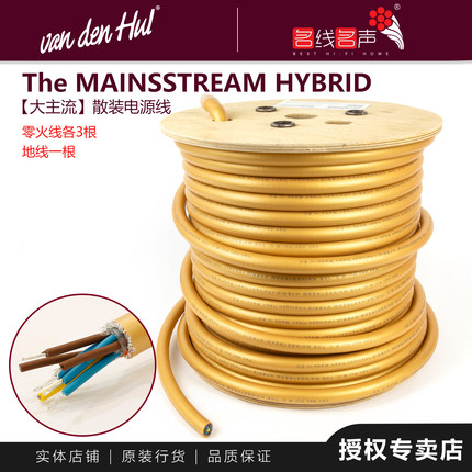 大主流范登豪名线名声音箱电源线 荷兰VandenHul音响电源散线行货