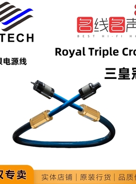 银彩三皇冠S10单晶银电源线Royal Triple Crown荷兰SILTECH