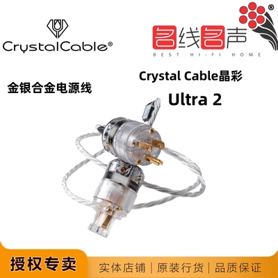 荷兰晶彩电源线金银合金2代