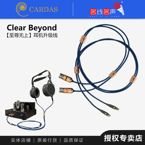 Cardas卡达斯Clear Beyond纯铜加纯银耳机线可以定制各种发烧耳机