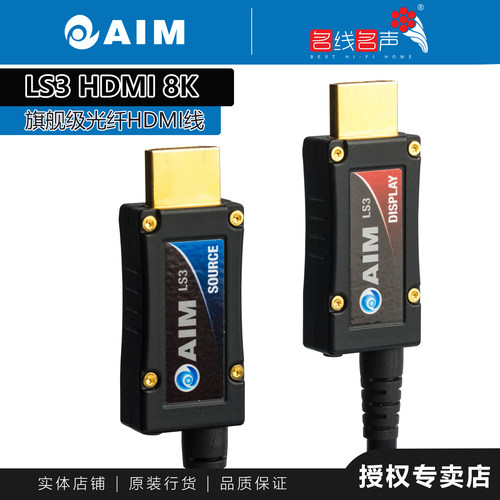日本AIM LS3 8K旗舰杜比视界动态HDR 10+ 技术光纤高清HDMI线